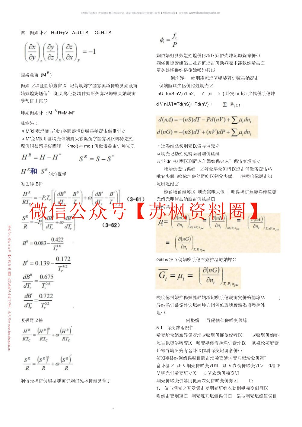 化工热力学
